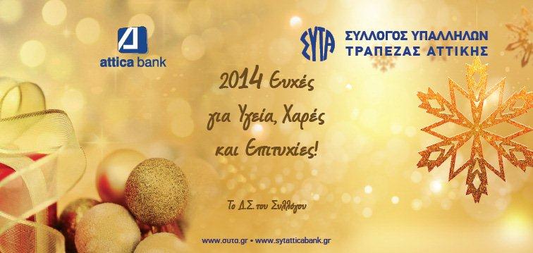 Χρόνια Πολλά